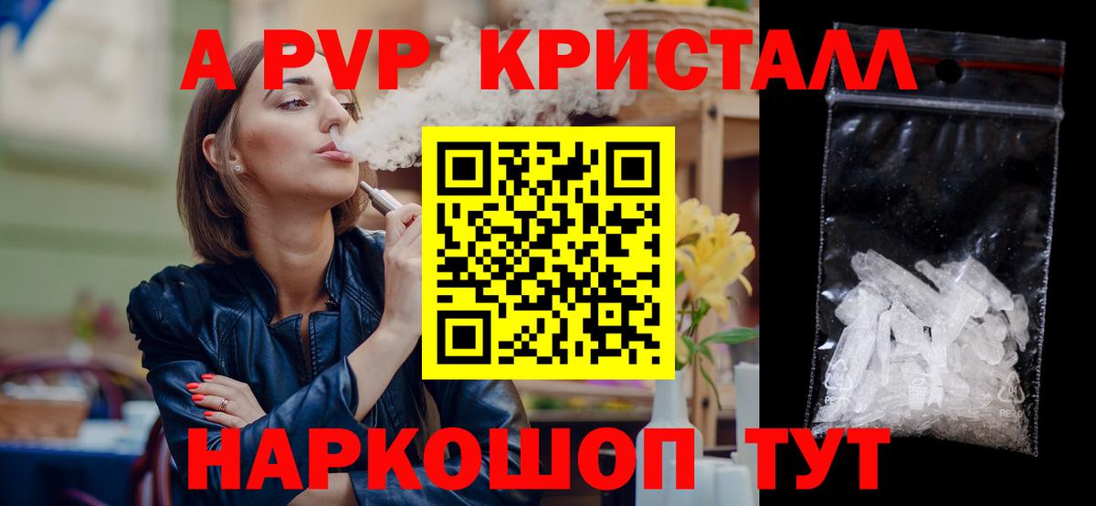 Белорецк  A PVP крисы CK  Вход с VPN  APVP СК 