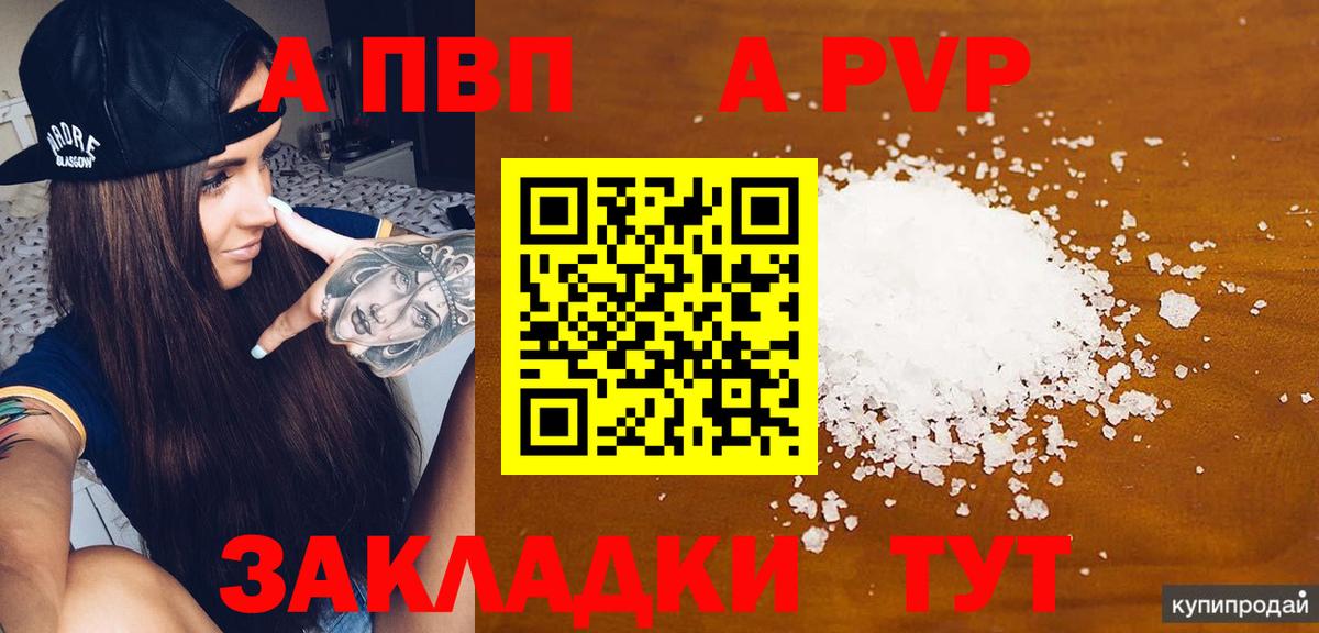 Альфа ПВП VHQ Белорецк