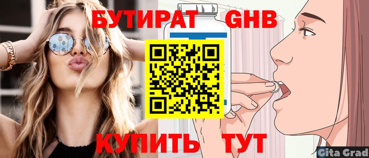 Бутират бутандиол Белорецк