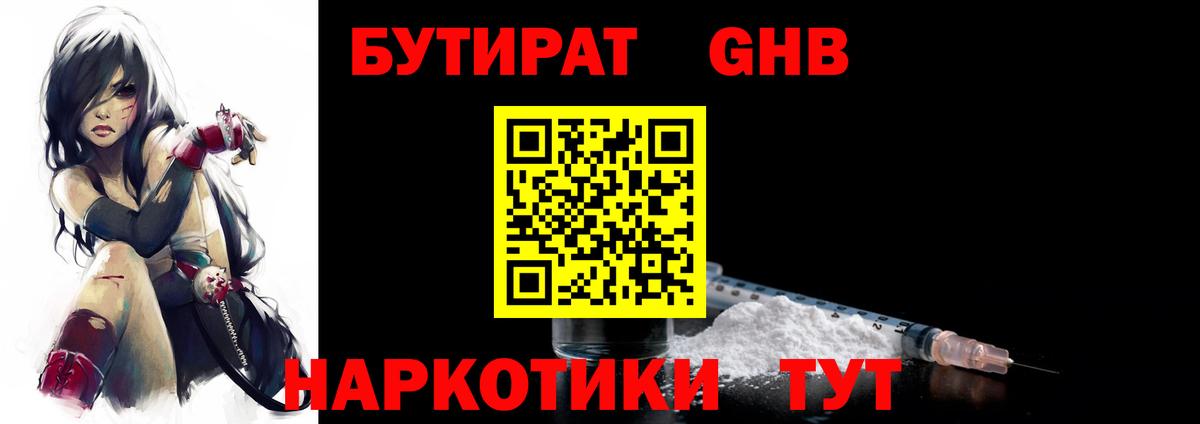 Бутират оксибутират  Вход с VPN  БУТИРАТ  Белорецк 