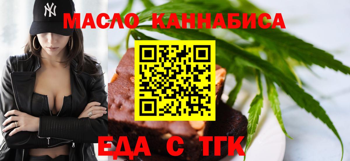 Еда ТГК конопля  Вход с VPN  Белорецк 