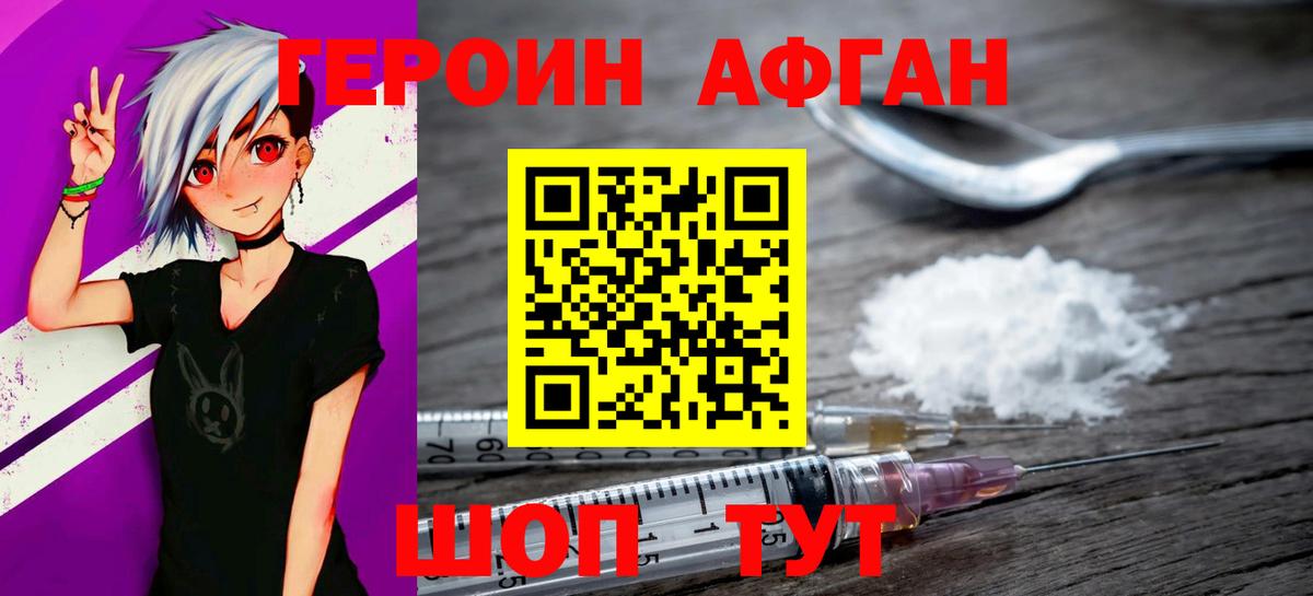 Героин афганец  Вход с VPN  Белорецк 