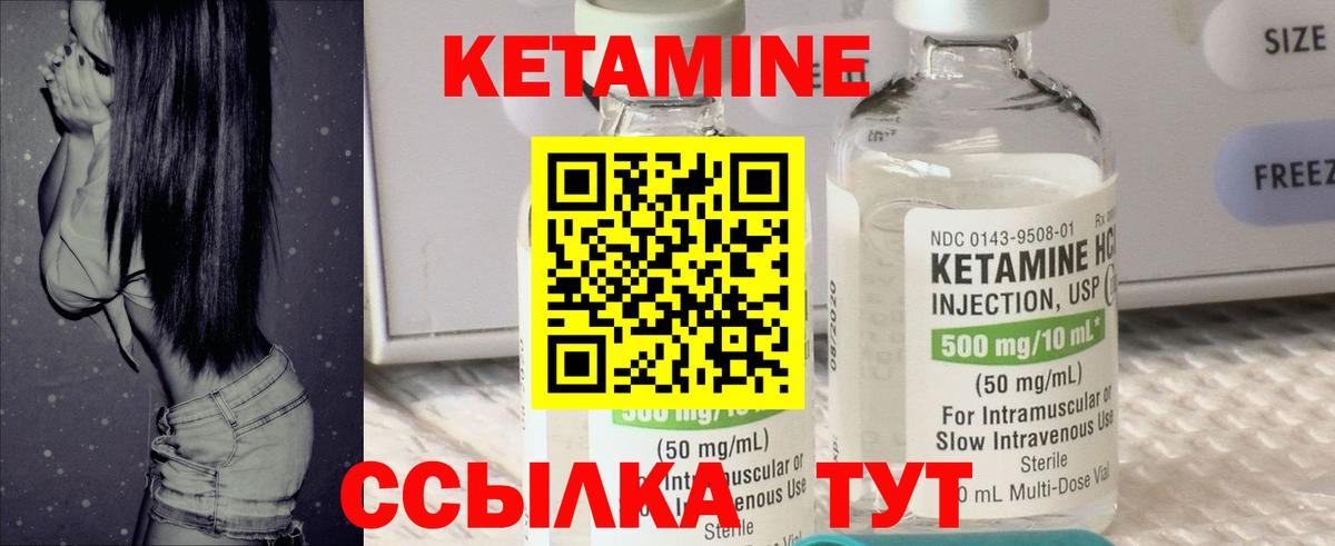КЕТАМИН VHQ Белорецк