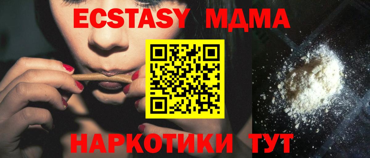 MDMA кристаллы  Вход с VPN  МДМА crystal  МДМА  Белорецк 